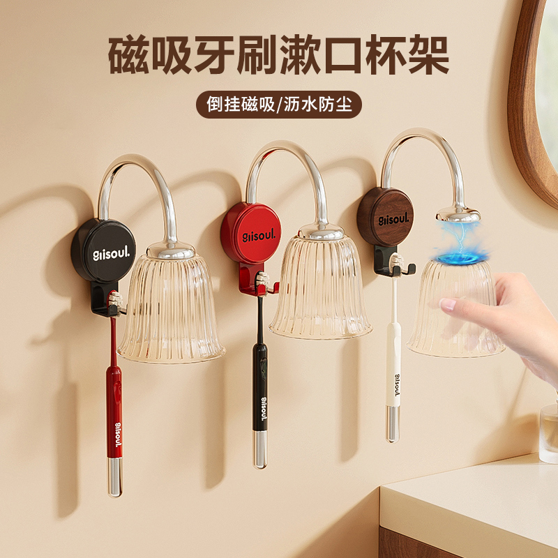 【佳立方】磁吸牙刷漱口杯架家用浴室免打孔磁吸悬挂洗漱杯架置物架