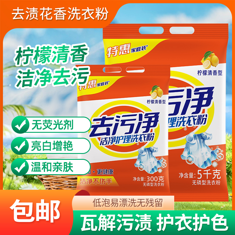 青姑娘去污净洗衣粉去污洗衣粉清香型去黄去渍亮白温和无磷不刺激