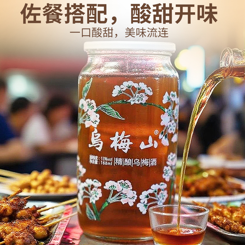 乌梅山乌梅酒福利款尝鲜包邮