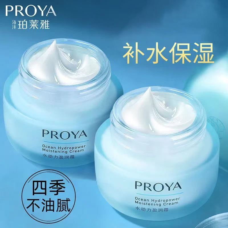 珀莱雅水动力盈润霜50g补水保湿清爽不油腻学生润肤滋润好吸收