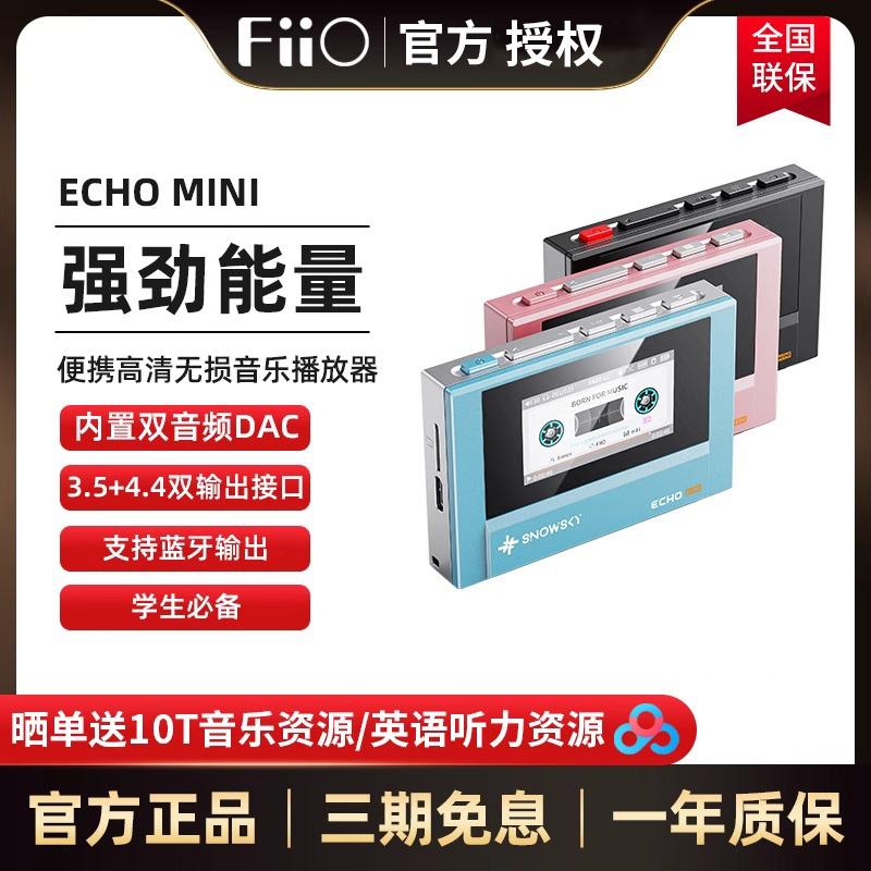 FiiO/飞傲/雪漫天ECHO MINI便携纯音高清无损音乐播放器