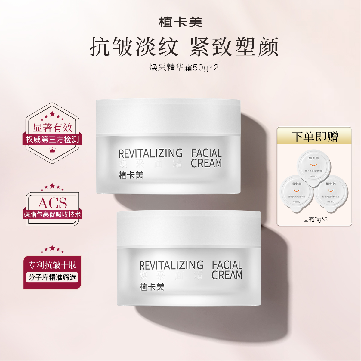 植卡美十肽霜润肤保湿抗皱紧致淡纹抗氧化一抹化水提拉冰淇淋面霜