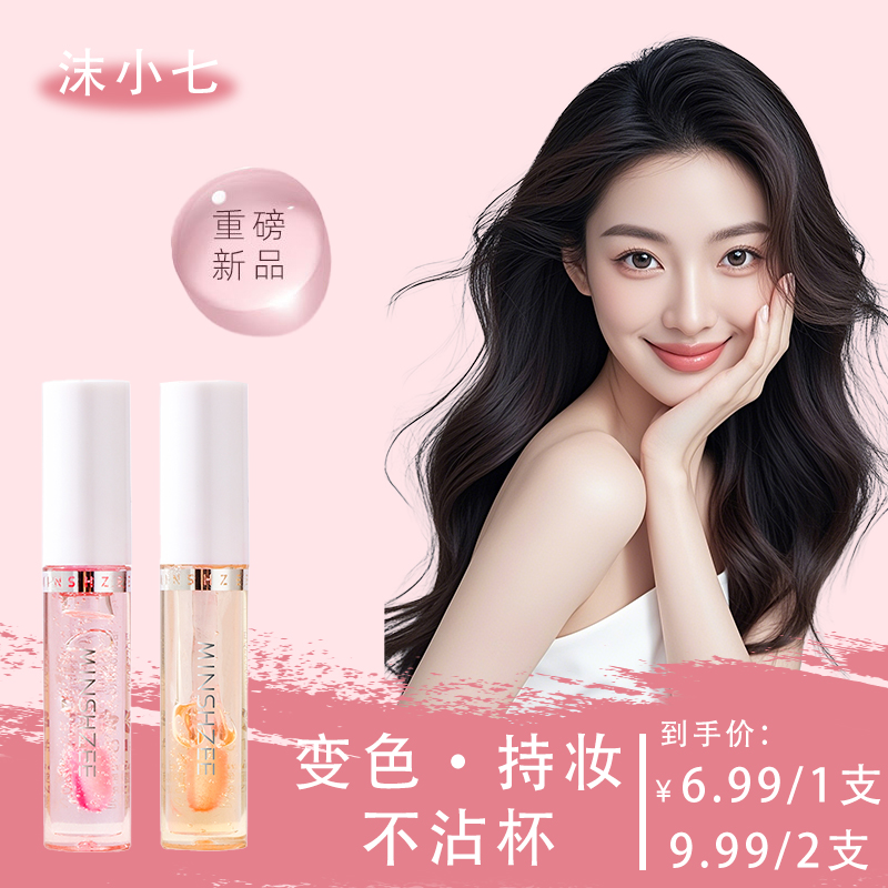 补水保湿持妆不沾杯变色滋润精华持久护理学生提亮无色润泽玻璃唇