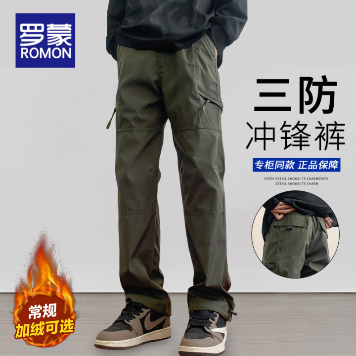 罗蒙三防冲锋裤男款秋冬季宽松直筒机能伞兵工装裤男士加绒休闲裤