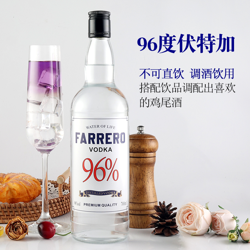 法列罗【96生命之水】高度洋酒鸡尾酒调酒基酒洋酒套装700ml伏特加