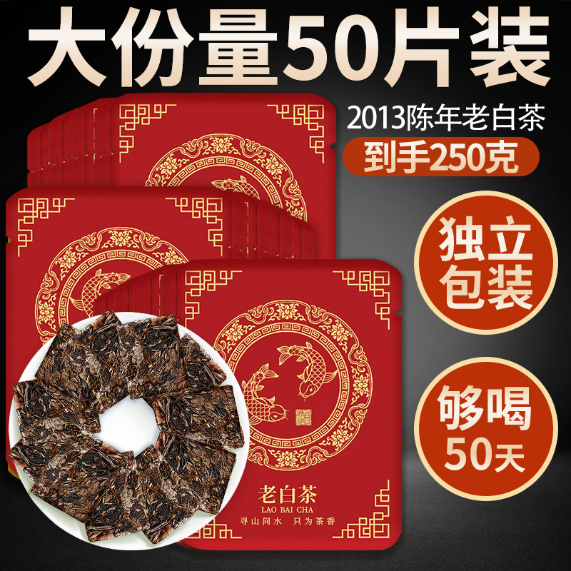 鸿运心2013陈年寿眉老白茶福建高山明前枣香药香茶叶饼干茶
