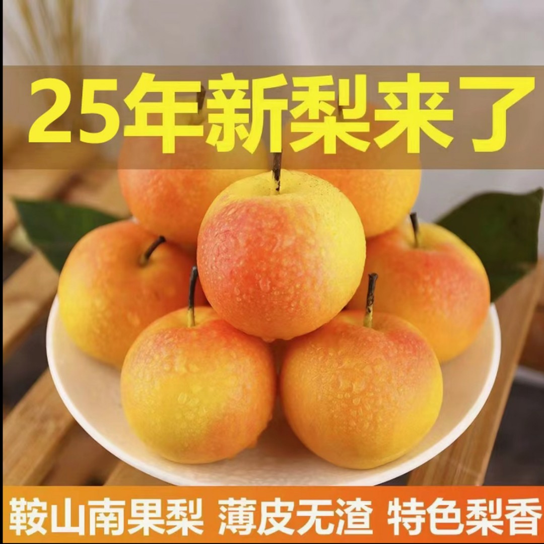 鞍山南果梨新鲜应季水果东北特产酒香软糯酸甜多汁