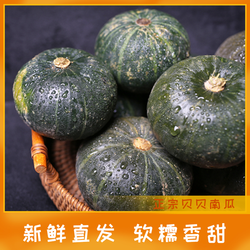 蠡人蠡品新鲜蔬菜贝贝南瓜老南瓜贝贝南瓜板栗南瓜产地直发5斤