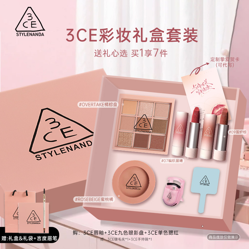 3CE/三熹玉眼影腮红口红礼盒套装好气色唇膏九宫格橘棕盘礼物正品