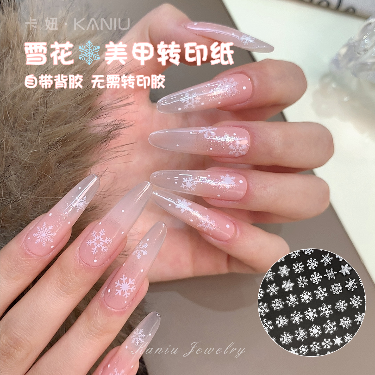 kaniu/卡妞圣诞雪花转印贴纸新款超薄服帖成品白色指甲印花工具