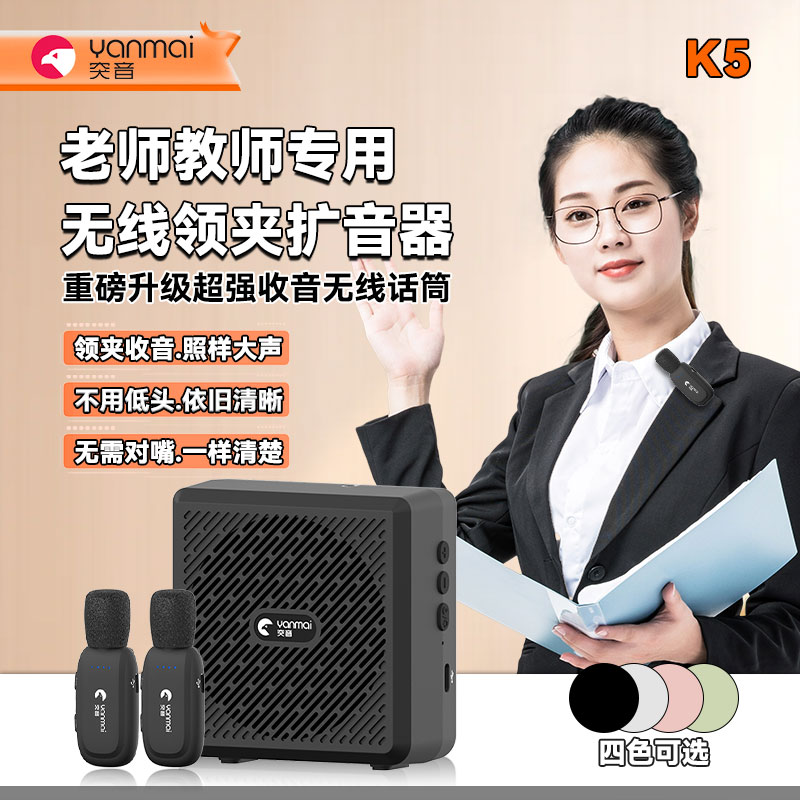 突音K5无线小蜜蜂扩音器领夹麦克风话筒教师老师上课专用无需对嘴