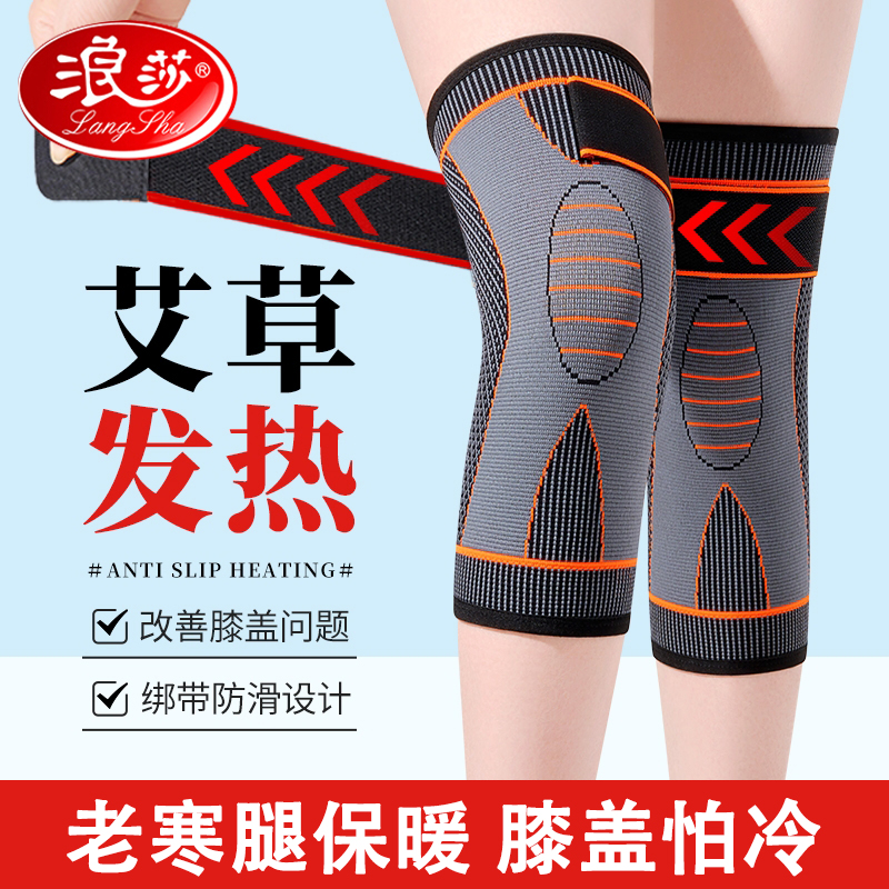 浪莎艾草护膝盖保暖老寒腿男女士关节发热老人护腿长筒套防滑四季