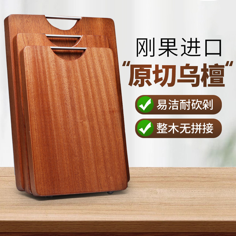 进口整木乌檀菜板砧板耐砍耐剁案板厨房家用实木防霉双面切菜板