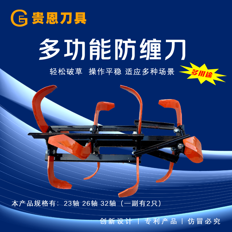贵恩刀具多功能微耕机防缠刀具~防缠效果好~操作平稳（适用性强）