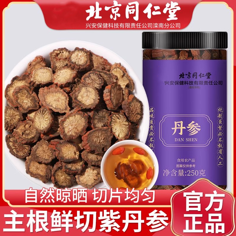 北京同仁堂丹参中药材正品正宗丹参片搭丹参块泡水喝官方旗舰店