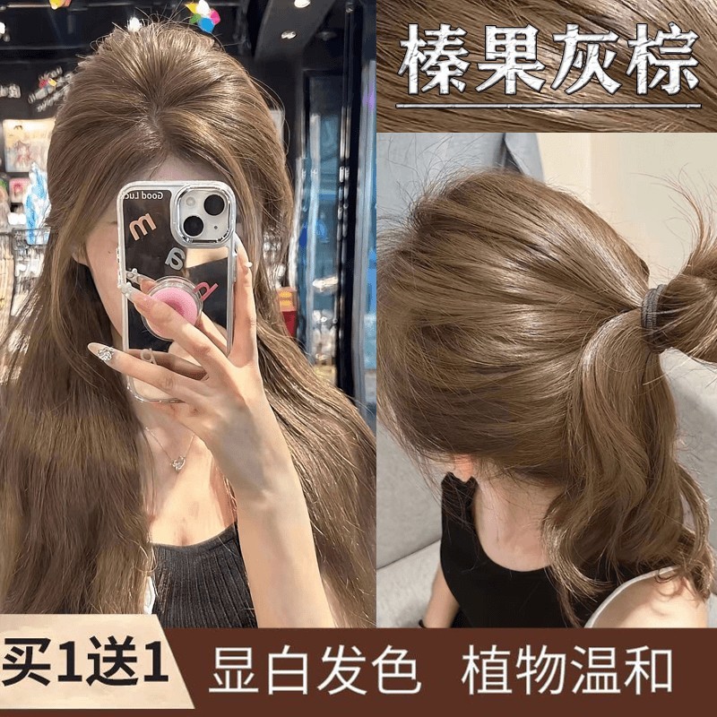 【买一送一】OKOS同款发色榛果灰棕色染发膏植物不伤发显白流行正品