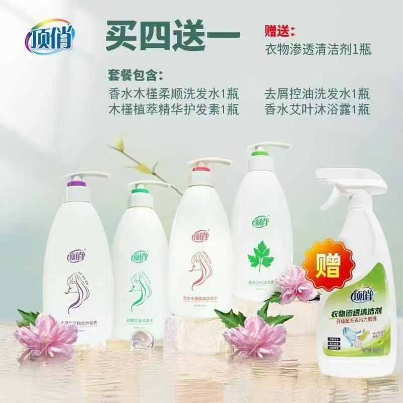 顶俏洗发水/沐浴露/护发素洗护套装去屑控油柔顺止痒强根留香护发