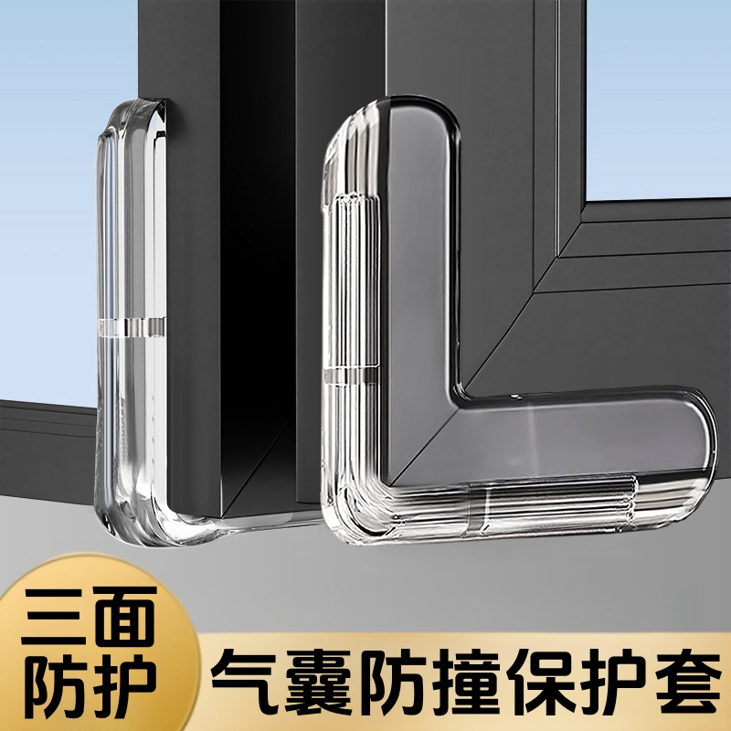 【升级气囊】桌角窗户防撞护角防撞贴硅胶直角门窗防撞角儿童防磕碰