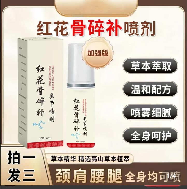 官方正品云南本草红花骨碎补关宁喷剂肩颈腰腿膝盖关节全身可用