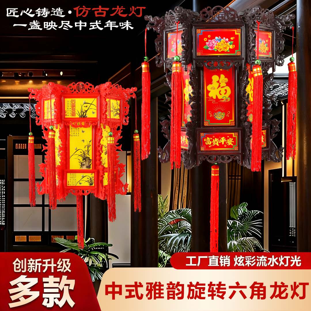 2个【六角龙灯】26款新中式仿古七彩旋转灯笼LED新年别墅大门庭院