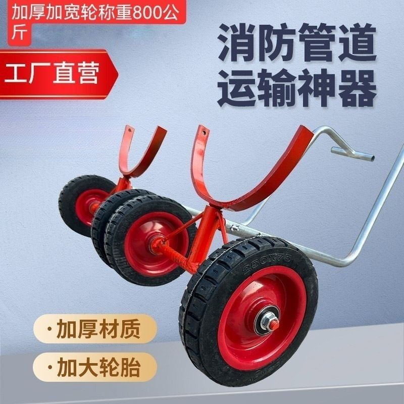 【厂家直销】消防管道搬运车运输神器小推车重型四轮拉管小车托运