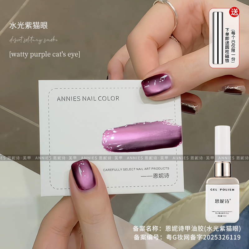恩妮诗水光紫猫眼清透玻璃珠指甲油胶2025新款冰透显白紫色美甲店