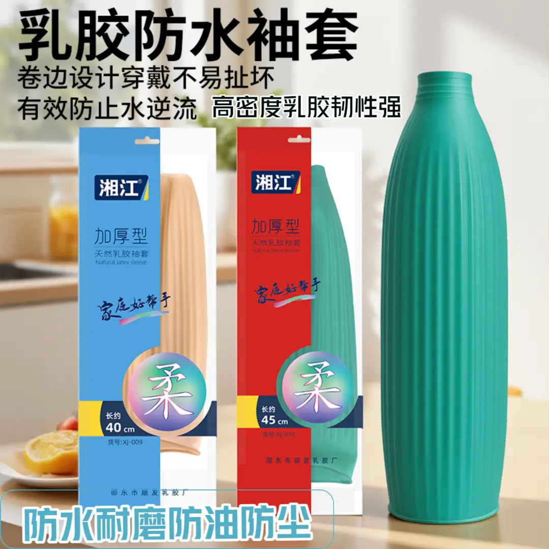 防水耐磨加长加厚专用洗碗洗衣乳胶套袖通用厨房手套干防水袖套