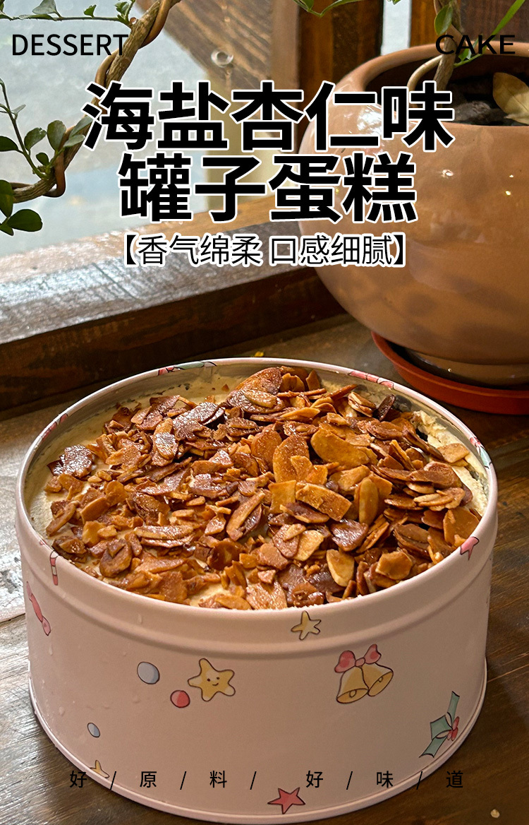 焙尔妈妈 咸奶油杏仁味铁罐蛋糕动物奶油新鲜现做甜品糕点顺丰