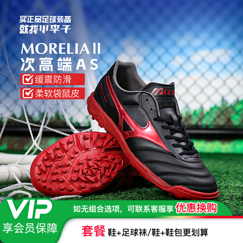 小李子美津浓莫雷拉Morelia 2次高端AS碎钉袋鼠皮足球鞋成人男