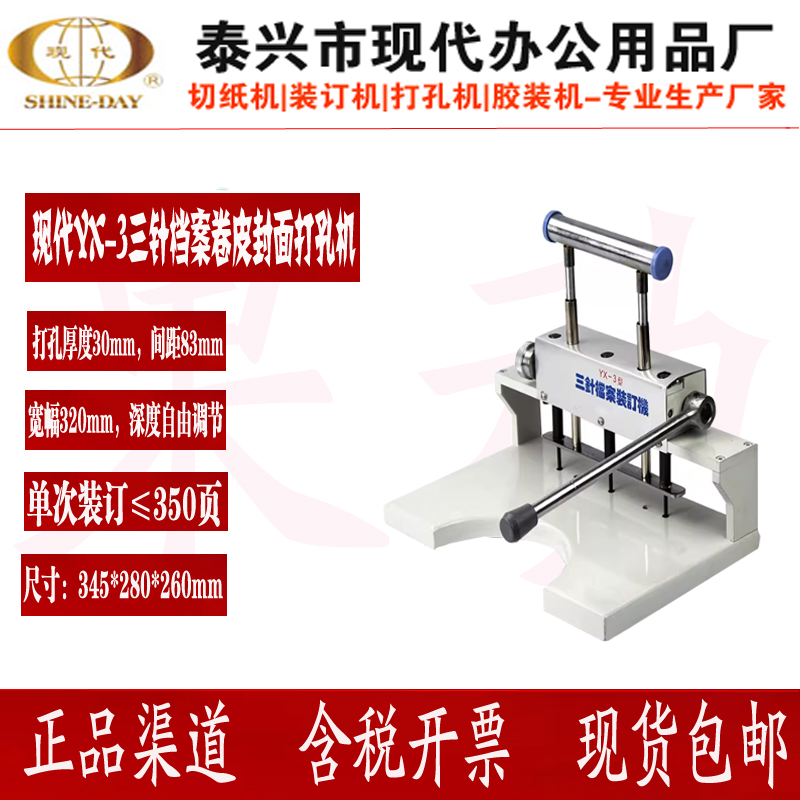 现代YX-3三针档案装订机卷皮封面打孔机器房产律所财务凭证会计线