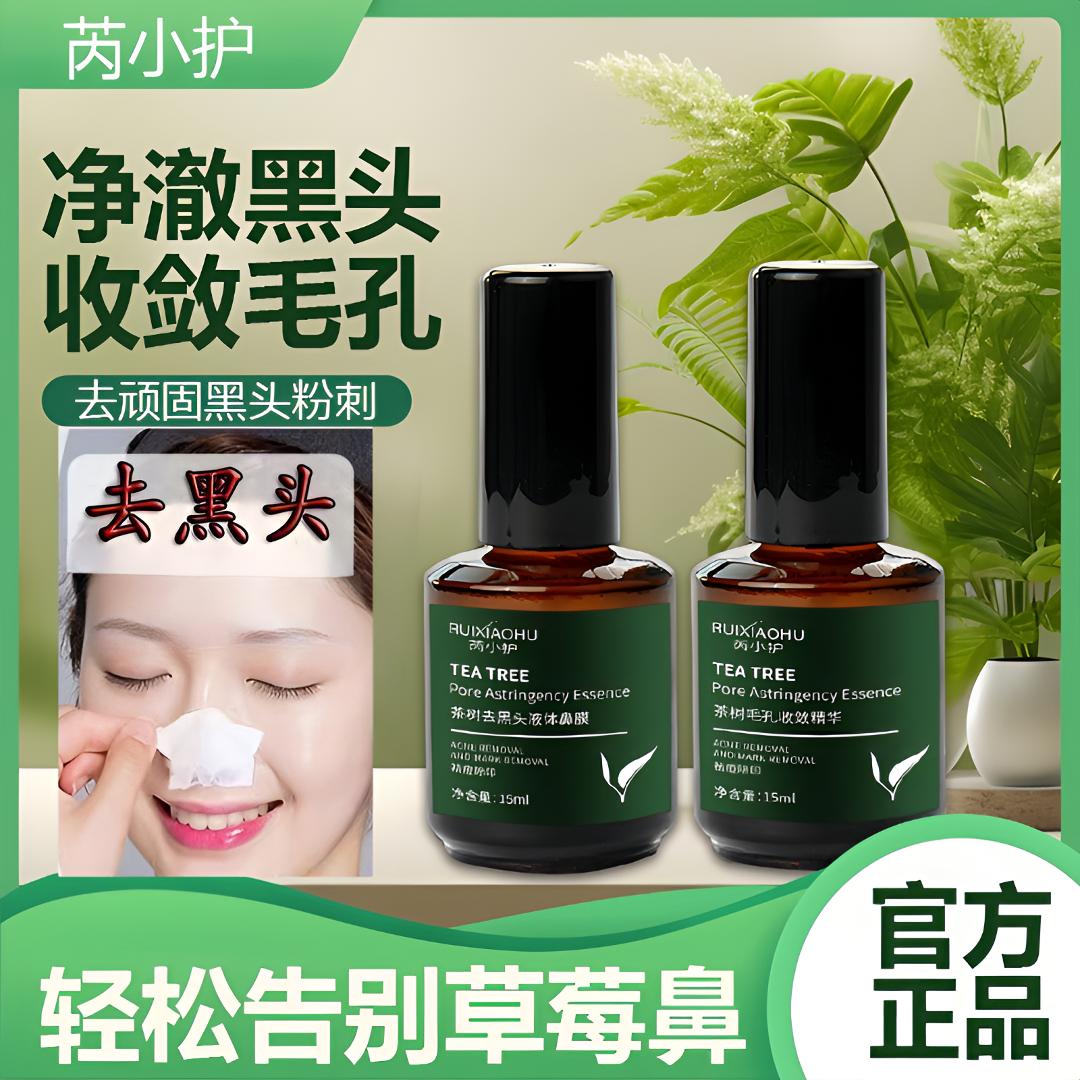 强力去黑头精华套盒导出液清洁精华去粉刺泥膜贴鼻贴毛孔收缩毛孔