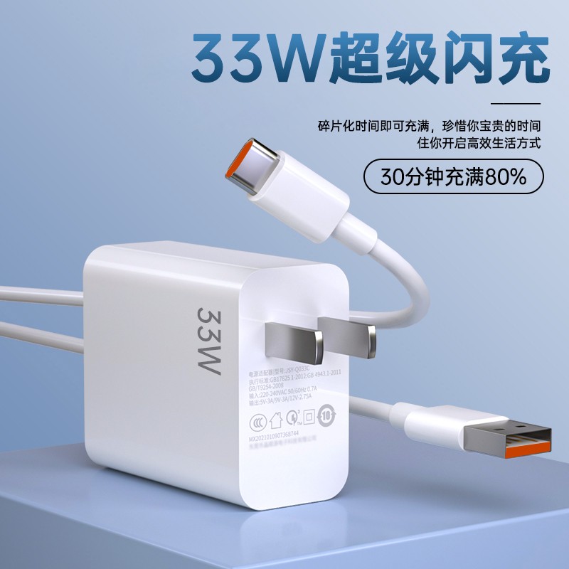 适用小米/红米33W快充充电头k40k30手机type-c快充通用数据线
