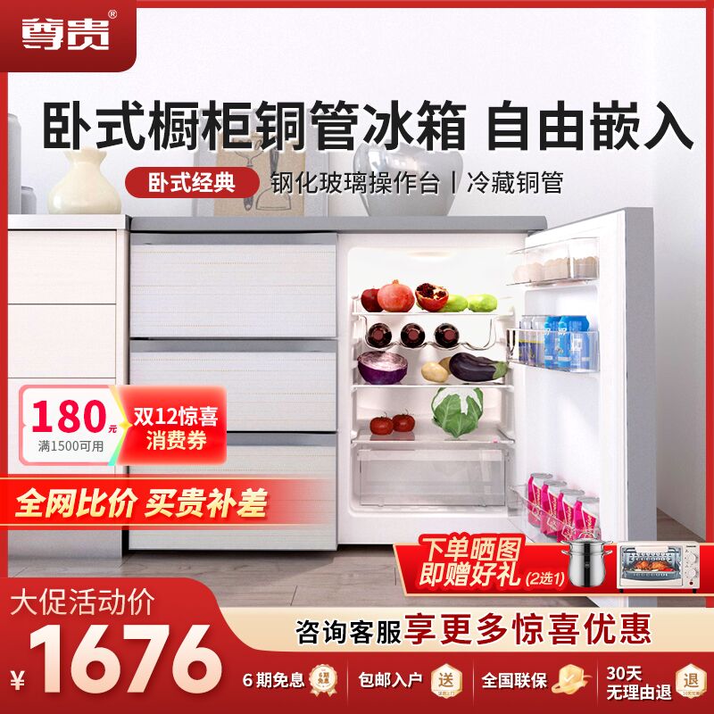 尊贵BCD-210CV家用抽屉台下冰箱嵌入式大容量2-3人小冰箱卧式冰箱