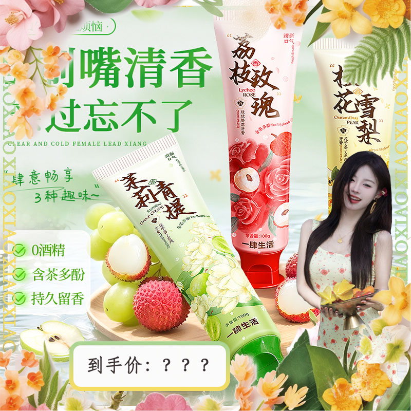 【肖肖慧选】荔枝果味牙膏亮白牙齿口臭清新口气去黄去渍实惠装xx