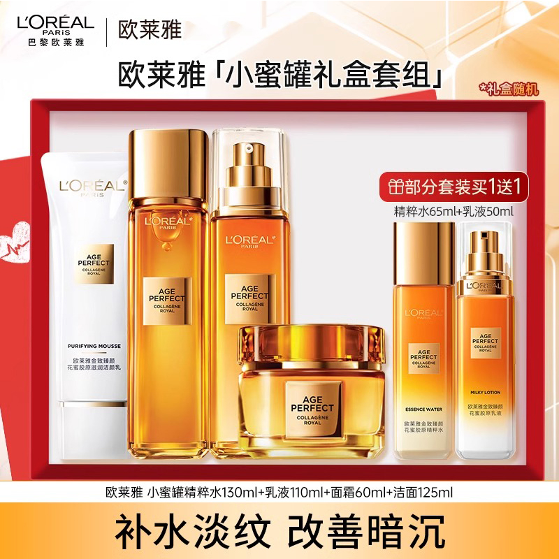 欧莱雅小蜜罐三代花蜜胶原水乳霜保湿抗皱紧致套装礼盒妈礼物正品