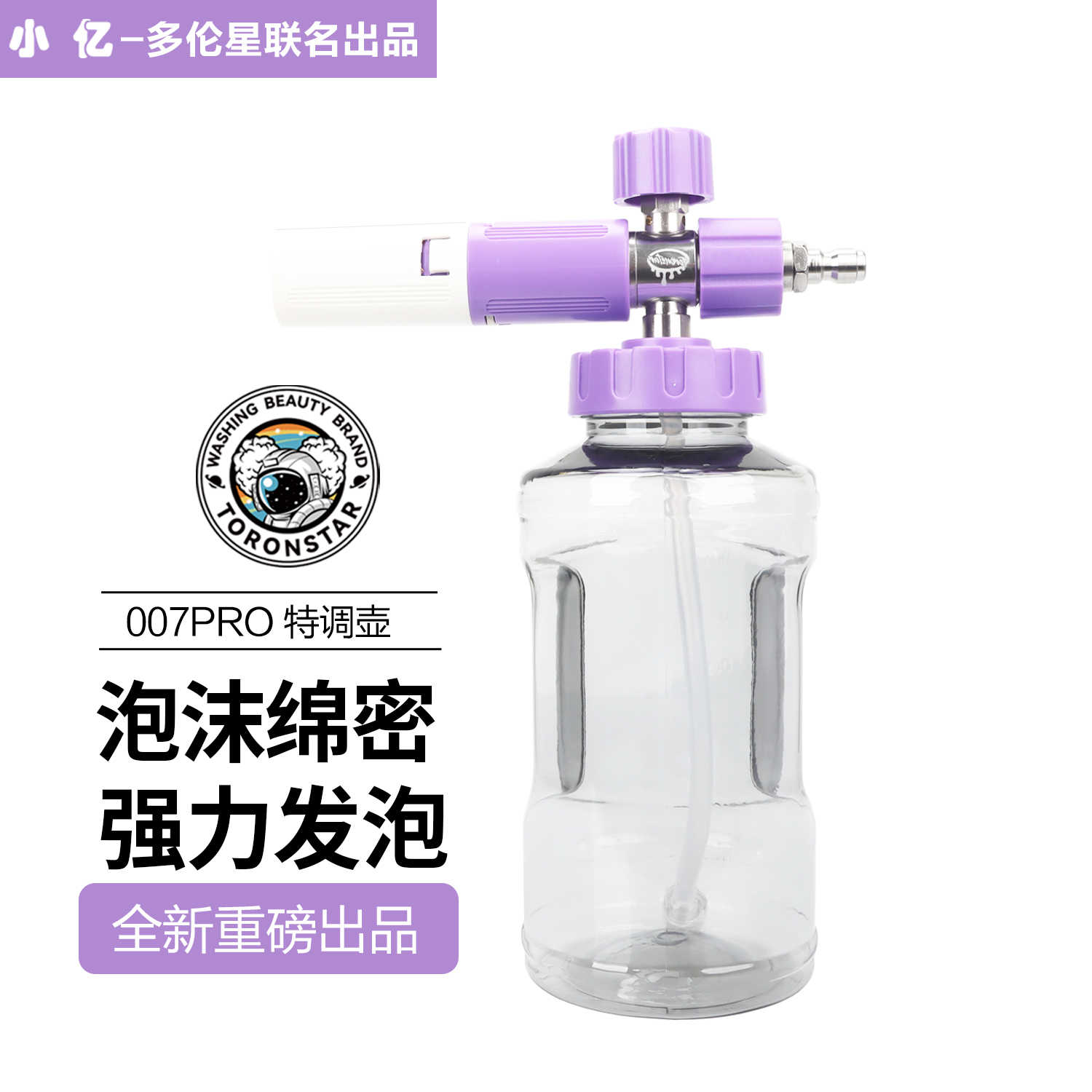 视频007大口壶梦幻紫大口壶PA壶洗车泡沫喷壶高压洗车机PA泡沫壶