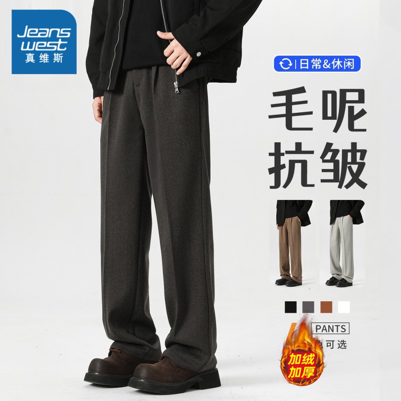 真维斯毛呢西裤男士秋冬季加厚保暖直筒宽松商务休闲裤垂感长裤子