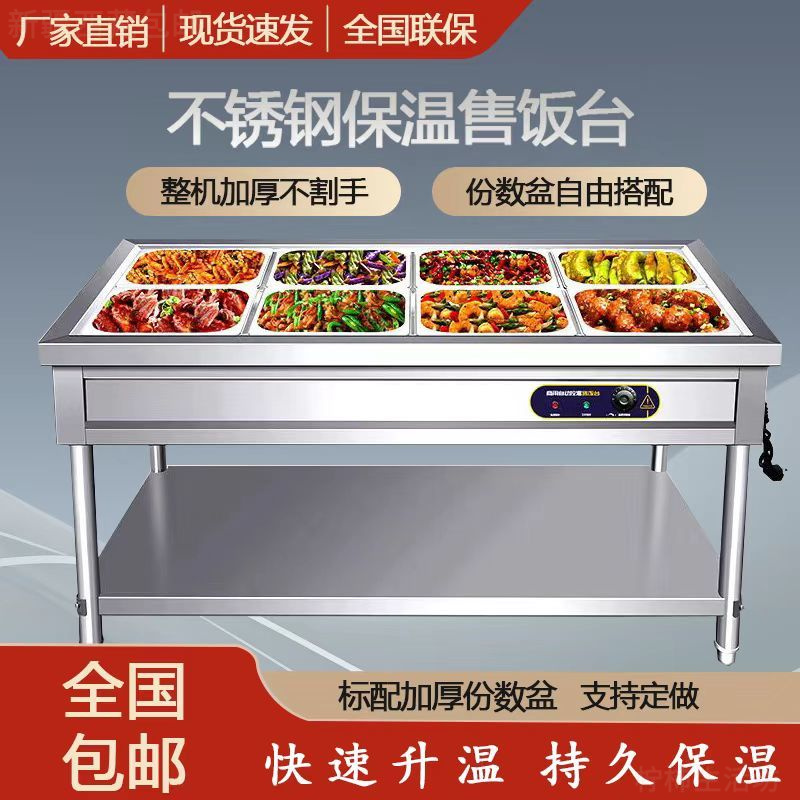 全国包邮不锈钢立式台商商用快餐保温售饭电加热饭台打菜汤池食堂