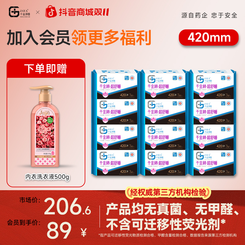 千金净雅正品保障医用级420mm超长夜用纯棉透气卫生巾防漏瞬息
