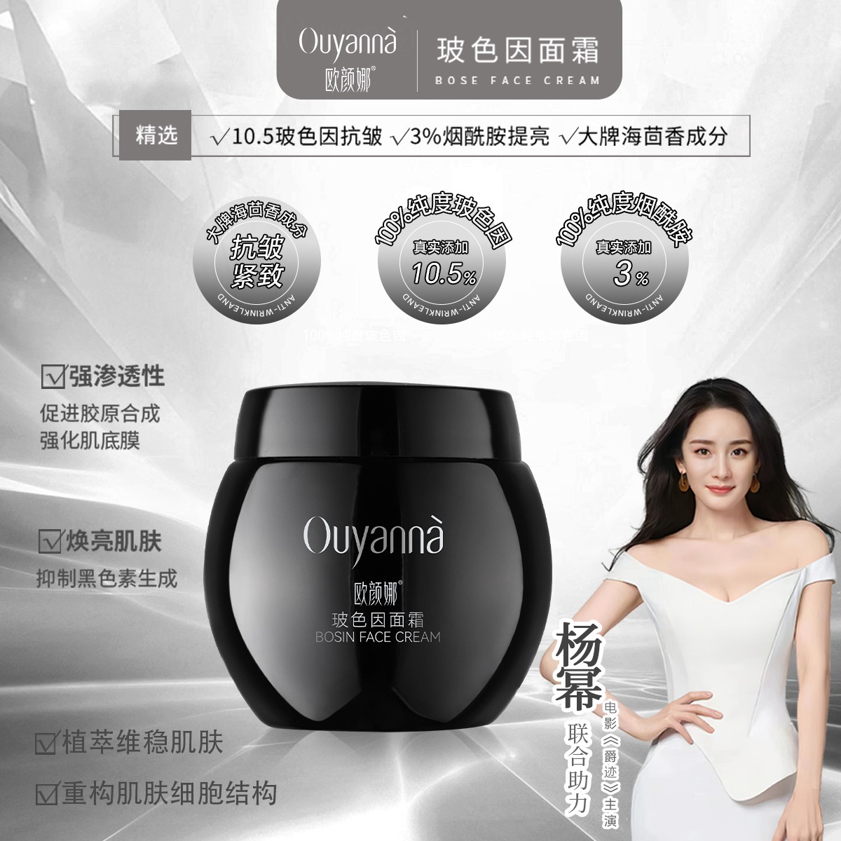 【官方旗舰店】欧颜娜玻色因提拉紧致抗皱活颜滋润保湿面霜-Y167