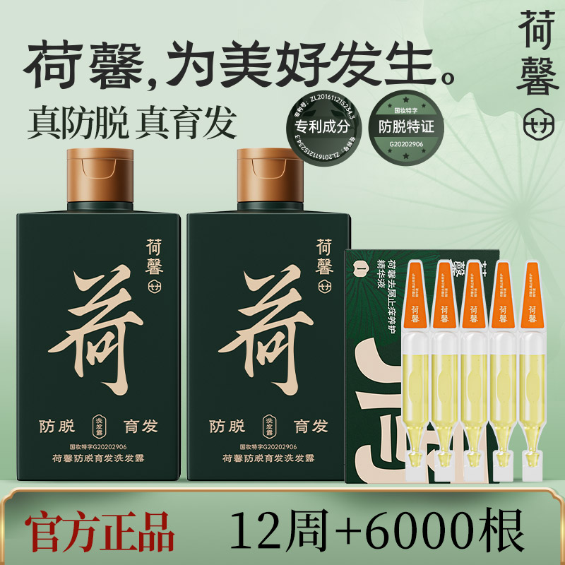 荷馨白参菌防脱育发洗发露护发柔顺养发香氛好物dsp