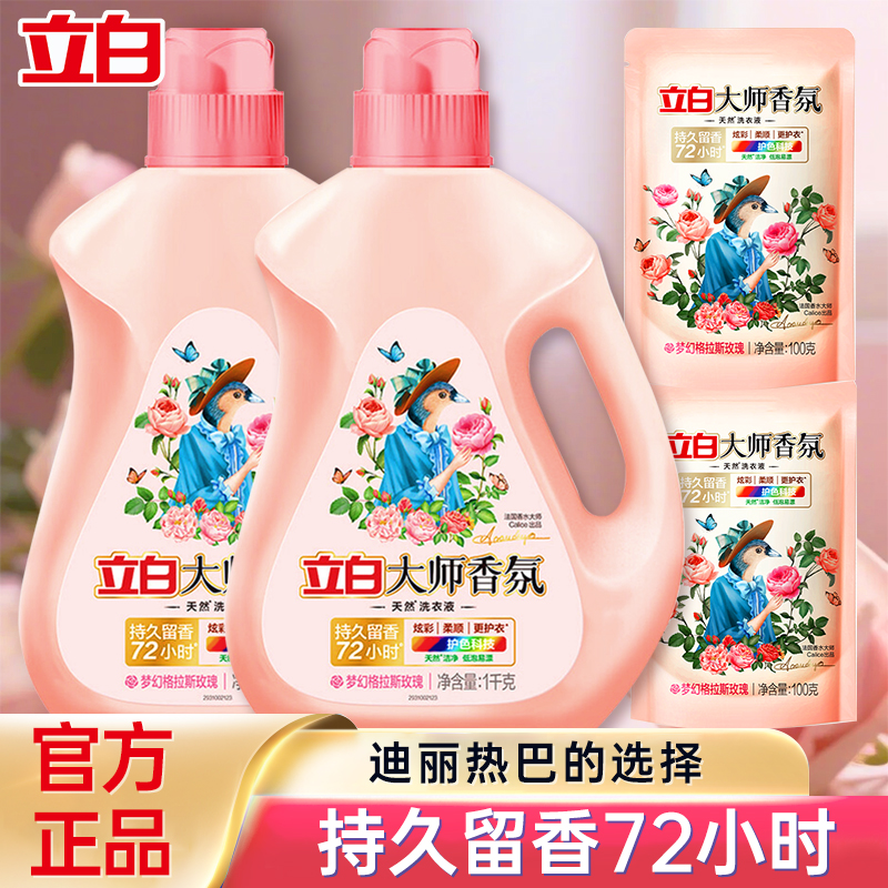 【迪丽热巴同款】立白大师香氛洗衣液持久留香护色护衣家庭装正品
