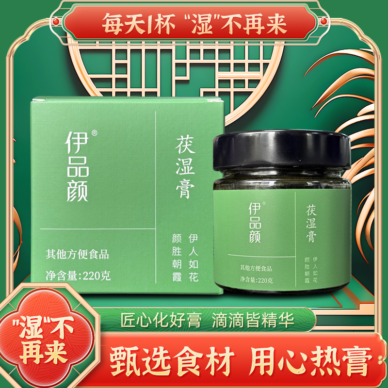 五指毛桃清养膏茯苓膏赤小豆伏湿膏