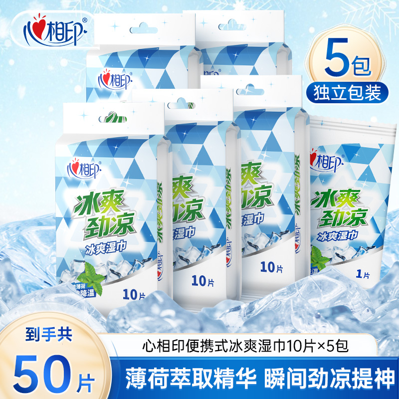 心相印湿巾提神清凉湿纸巾多规格降温清爽独立包装便携式清洁用-d