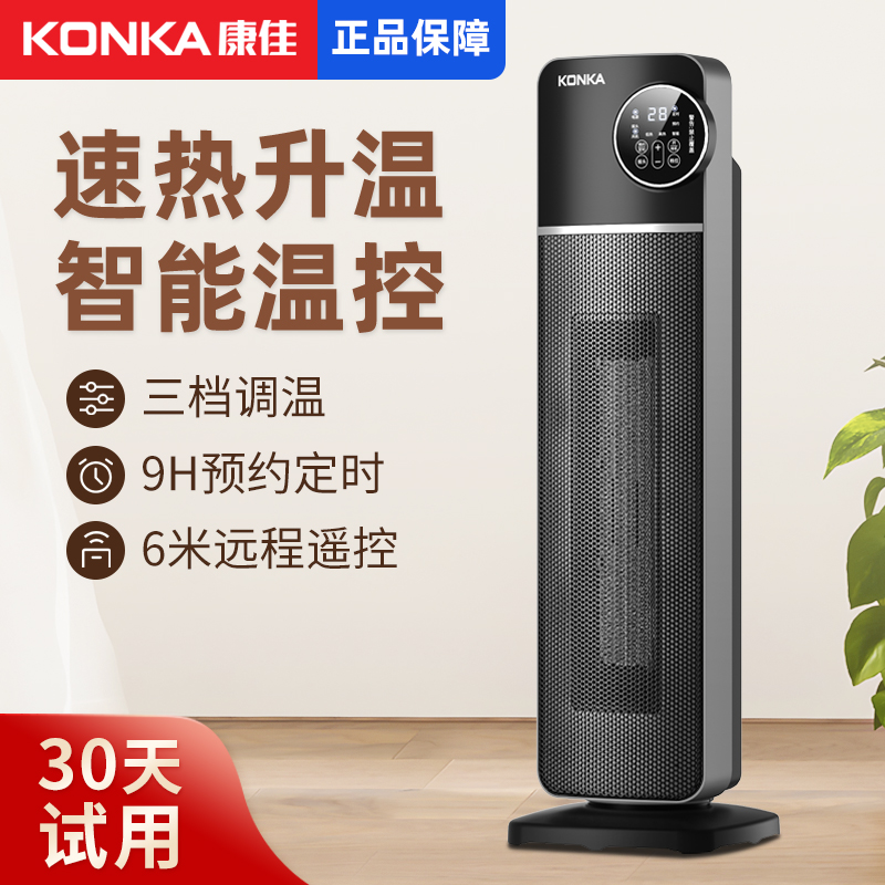 康佳电暖风取暖器家用冬天取暖神器卧室全屋加热电暖气石墨烯节能