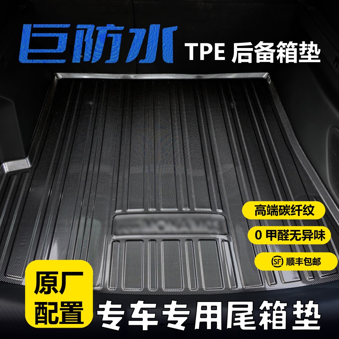 丰田专用TPE后备箱垫3D立体防水环保无异味碳钎纹尾箱垫凯美瑞CRV
