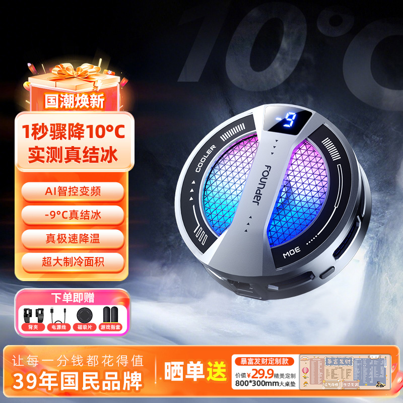 Founder/方正冰脉超导手机平板通用静音磁吸散热器降温神器S2PRO
