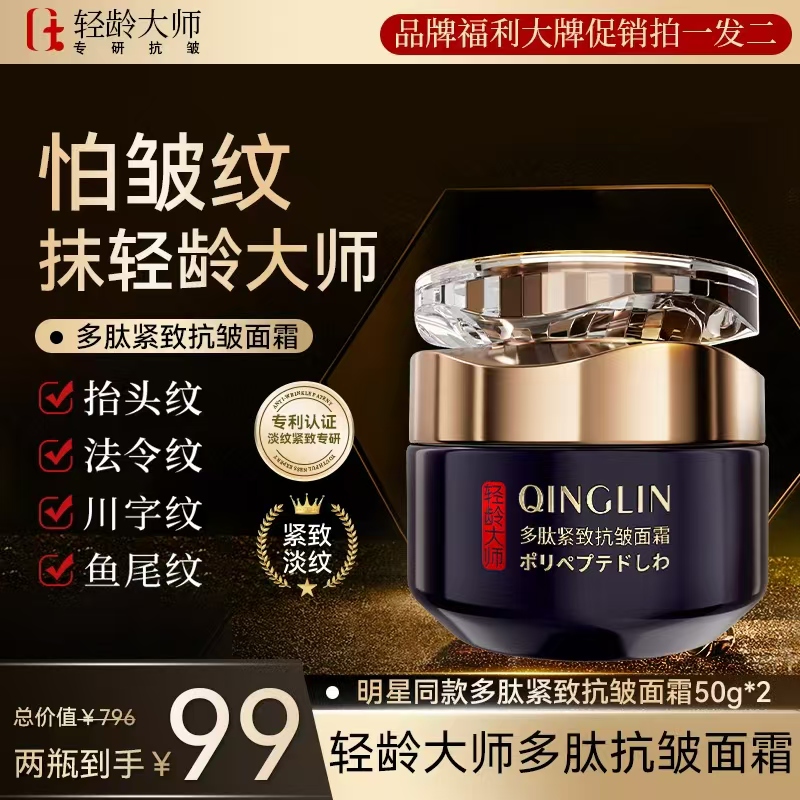 【进口成分】轻龄大师多肽紧致抗皱面霜淡化皱纹法令纹鱼尾纹保湿