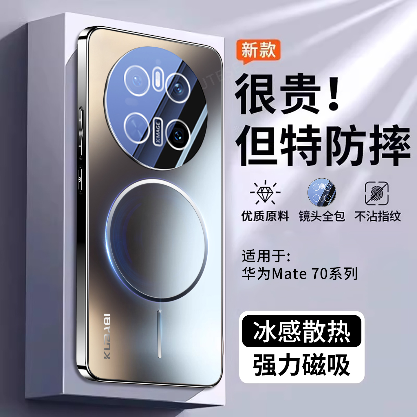适用华为mate70pro手机壳新款Mate70冰炫磁吸镜头全包防摔散热壳