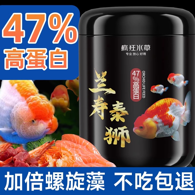 疯狂水草兰寿鱼饲料鱼食泰狮金鱼小型鱼专用高蛋白小颗粒饲料鱼粮